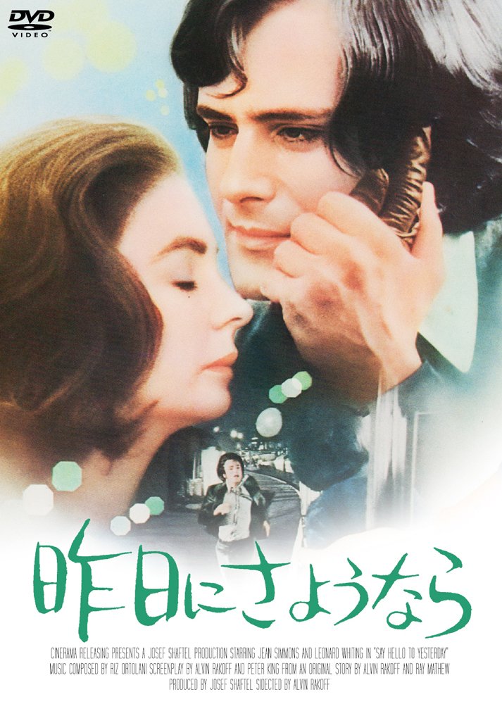 昨日にさようなら [DVD] 9n2op2j 61FtbP+6qnL.jpg